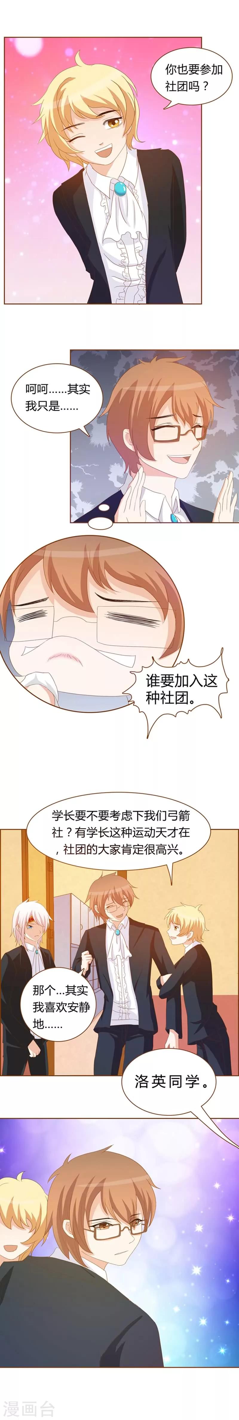 欲盖弥彰是什么意思呢漫画,第5话 初恋驾到2图