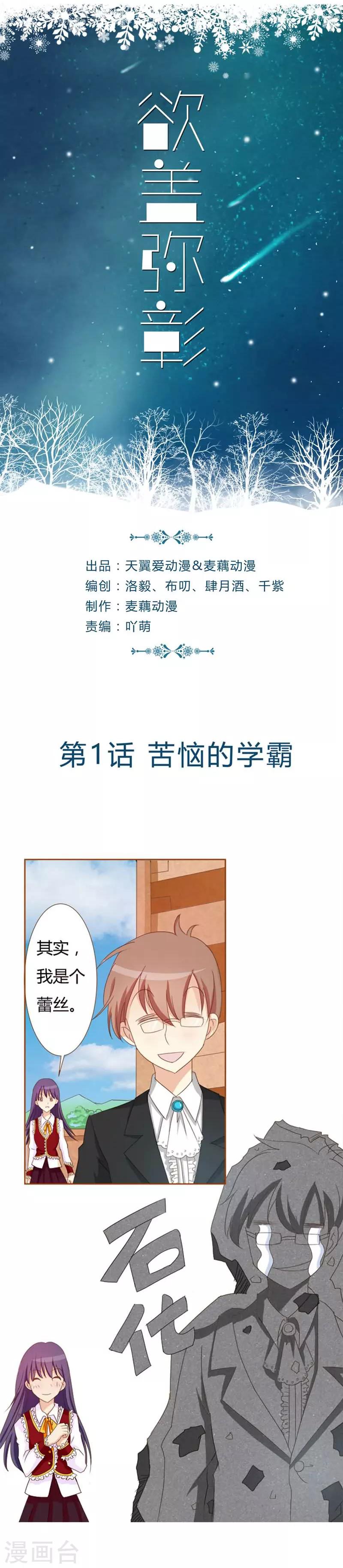 欲盖弥彰的读音漫画,第1话 苦恼的学霸1图