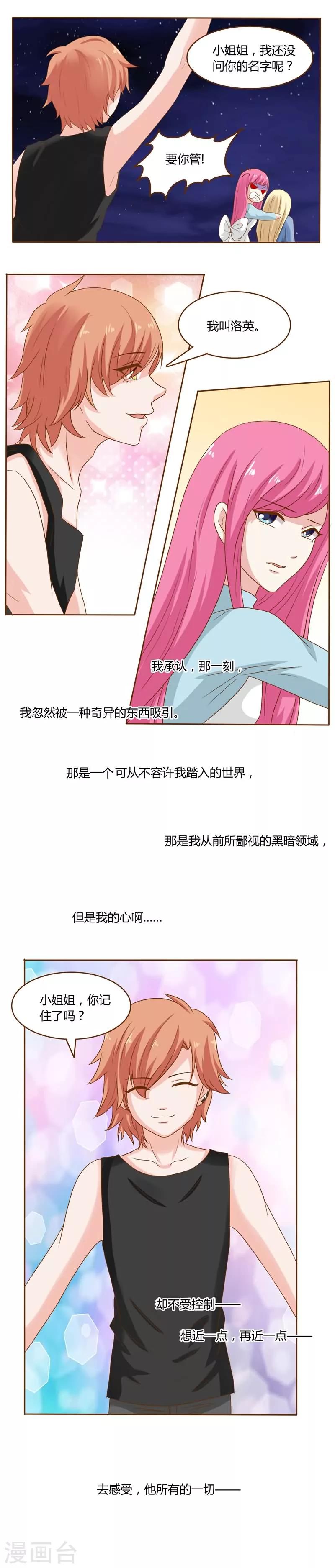 欲盖弥彰漫画,第13话 黑暗领域1图