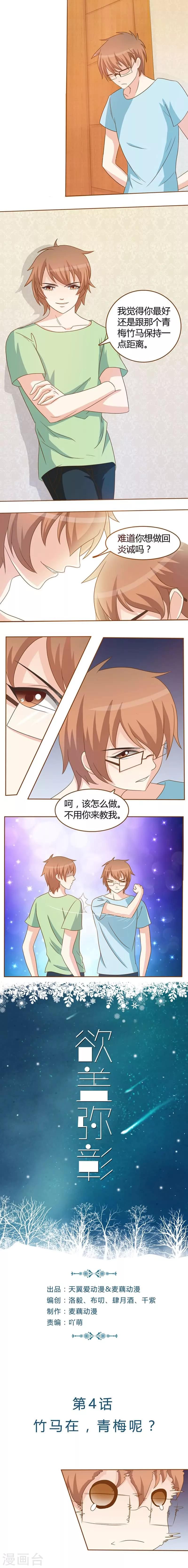 欲盖弥彰成语什么意思漫画,第4话 竹马在，青梅呢？1图