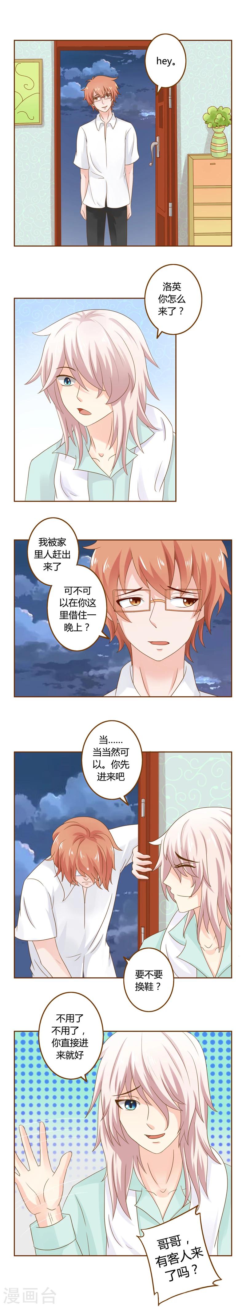 欲盖弥彰短剧漫画,第18话 言笑晏晏2图