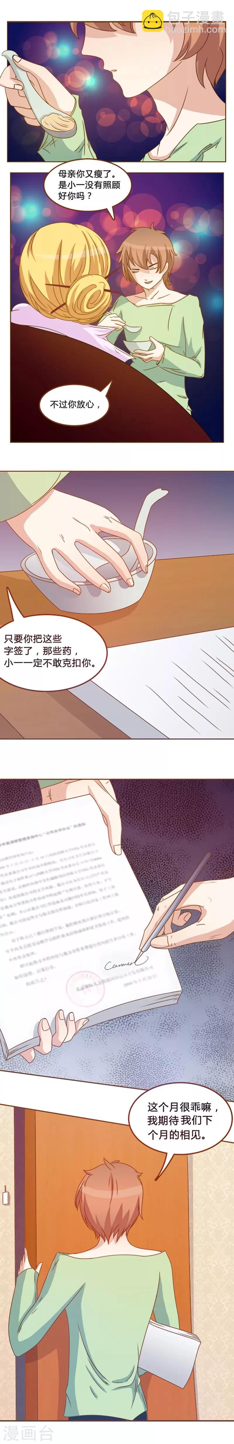 欲盖弥彰短剧漫画,第8话 读不出的内心2图