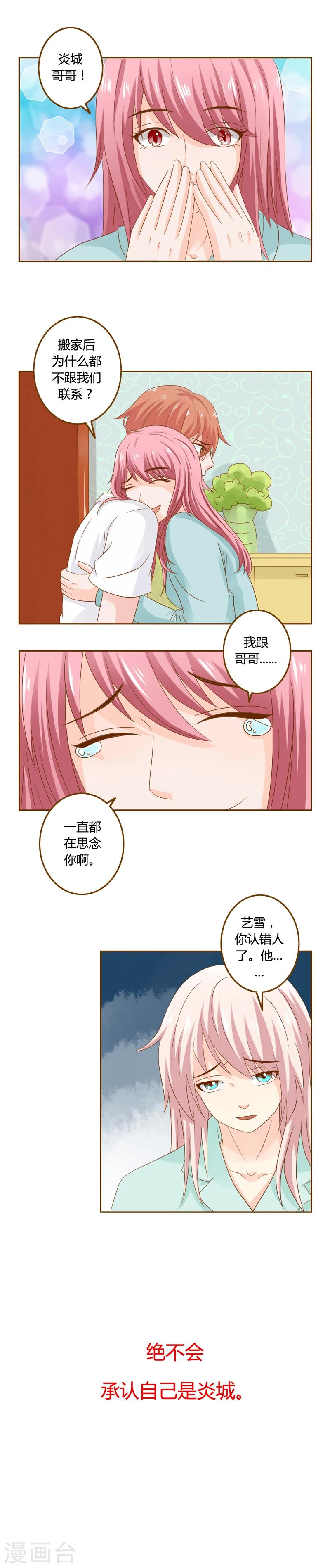 欲盖弥彰短剧漫画,第18话 言笑晏晏1图