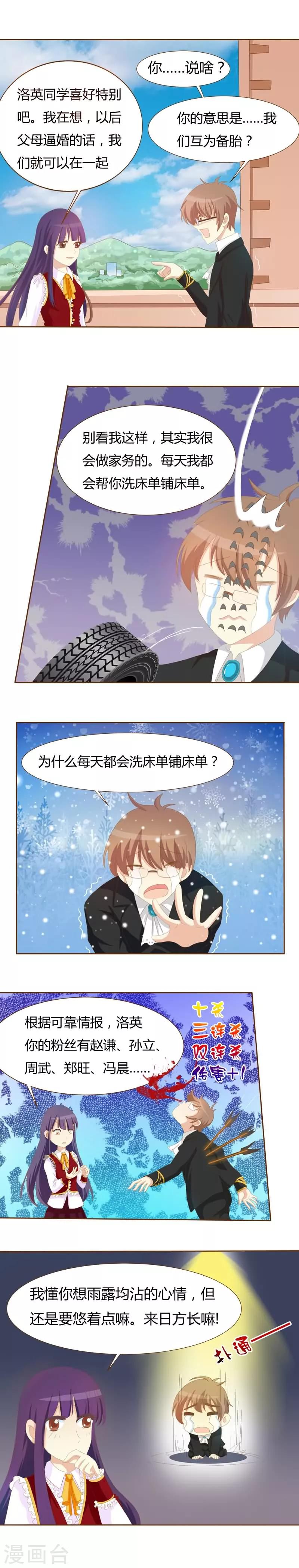 欲盖弥彰的读音漫画,第1话 苦恼的学霸2图