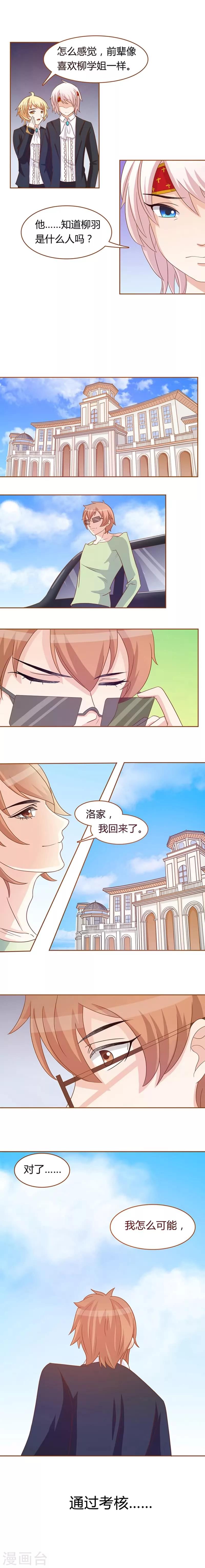 欲盖弥彰的读音漫画,第5话 初恋驾到1图