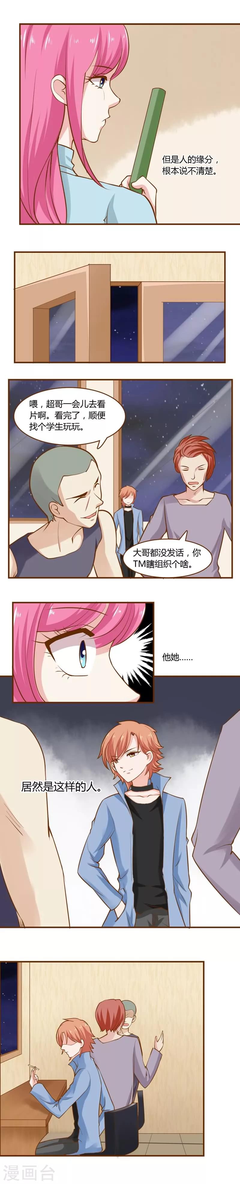 欲盖弥彰是什么意思及典故漫画,第12话 便利店的男孩2图