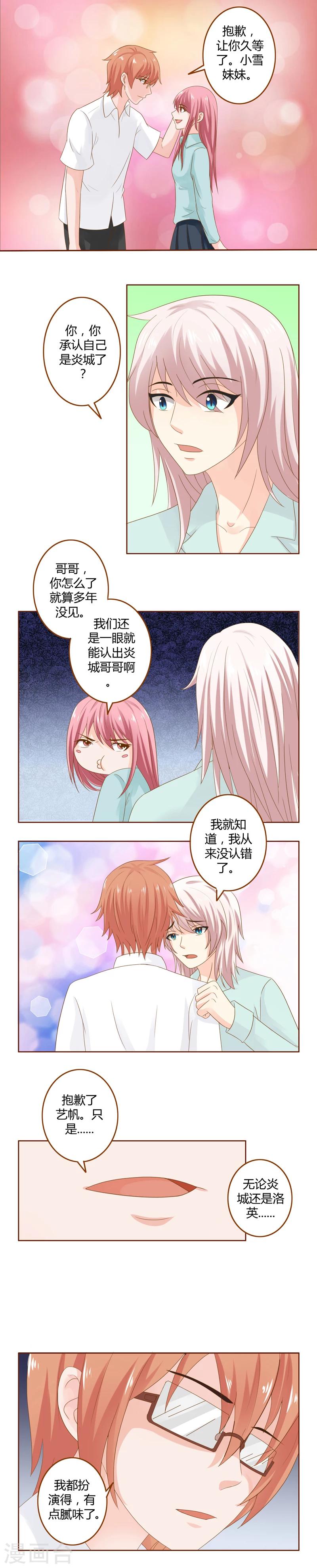 欲盖弥彰短剧漫画,第18话 言笑晏晏2图