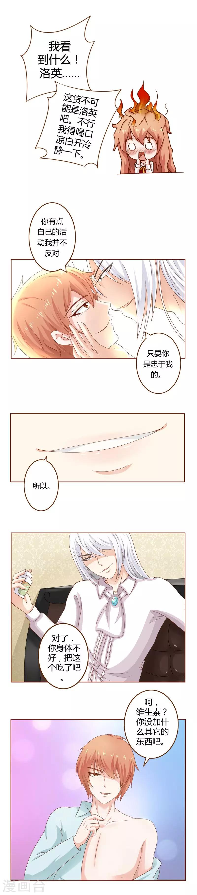 欲盖弥彰是什么意思及典故漫画,第16话 阴差阳错2图