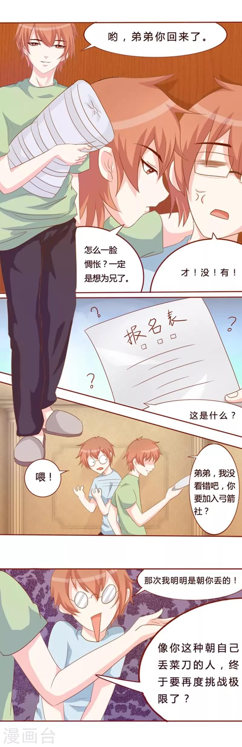 欲盖弥彰对应的俗语是什么漫画,第9话 小丑面具2图