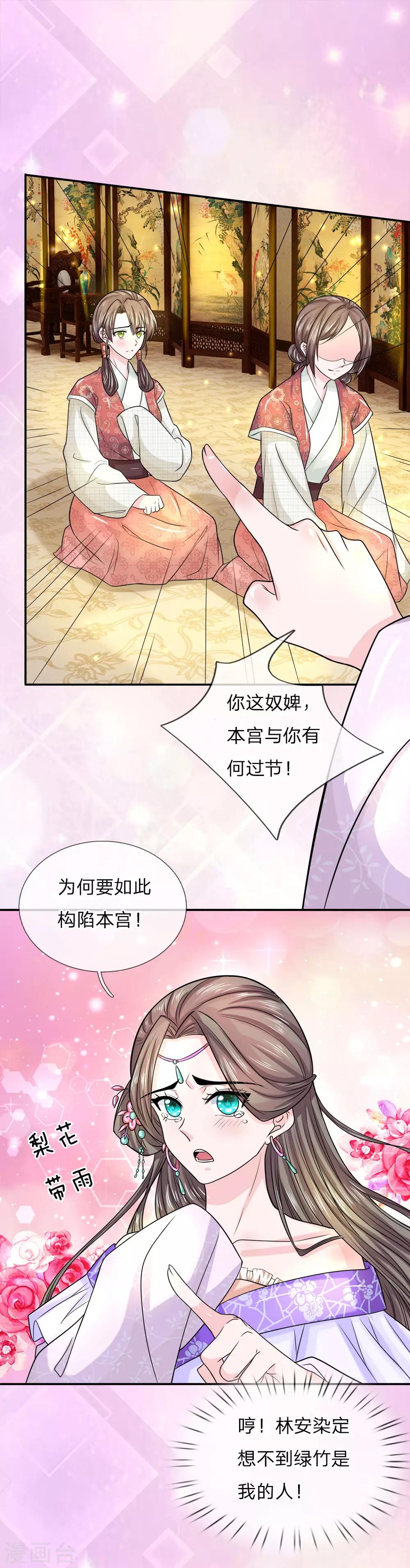 凤逆天下有声小说宋娟漫画,第18话 她是替罪羊1图