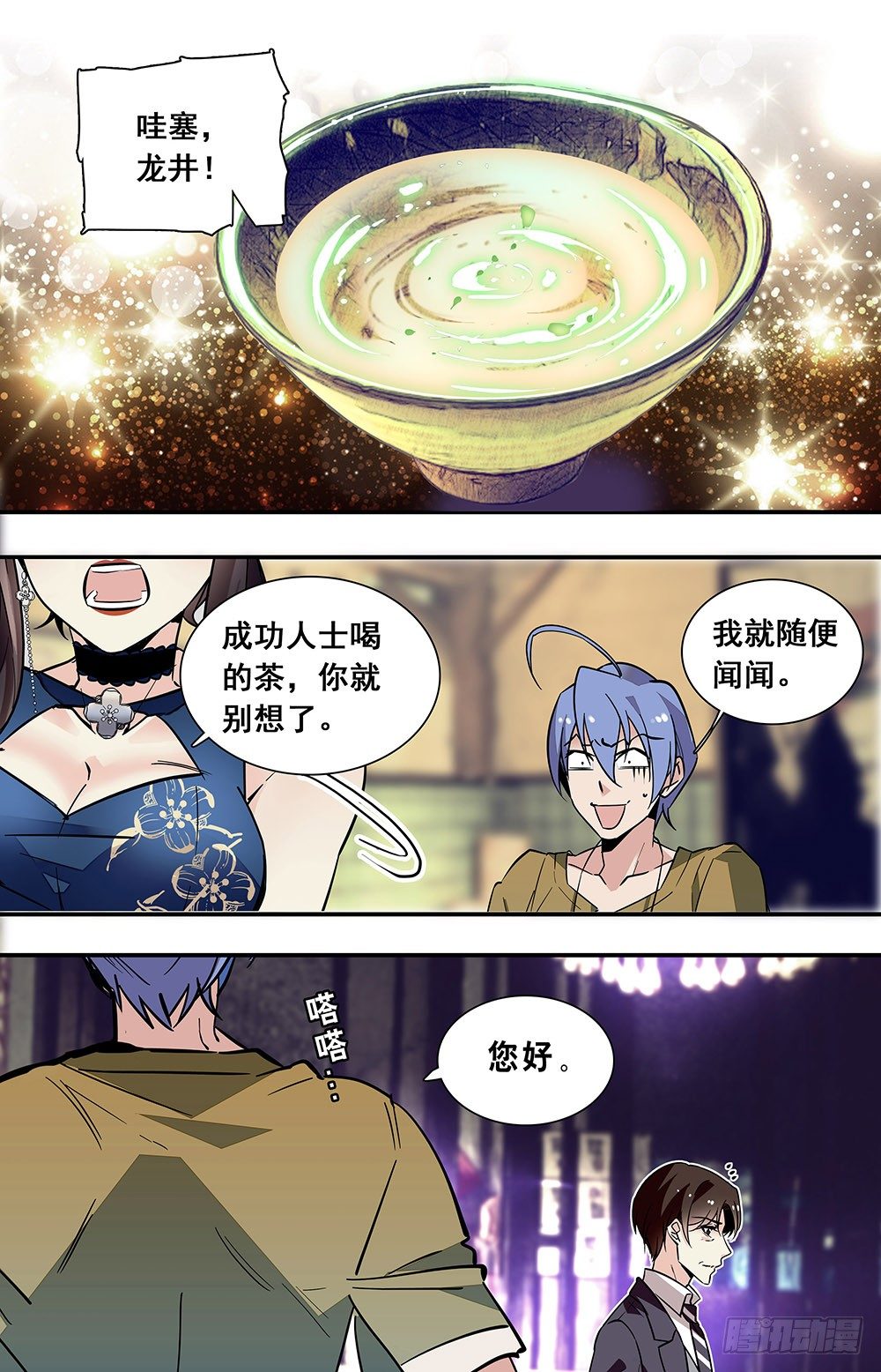 《红楼私房菜》完整版漫画,021牛肉豆腐羹(一）1图