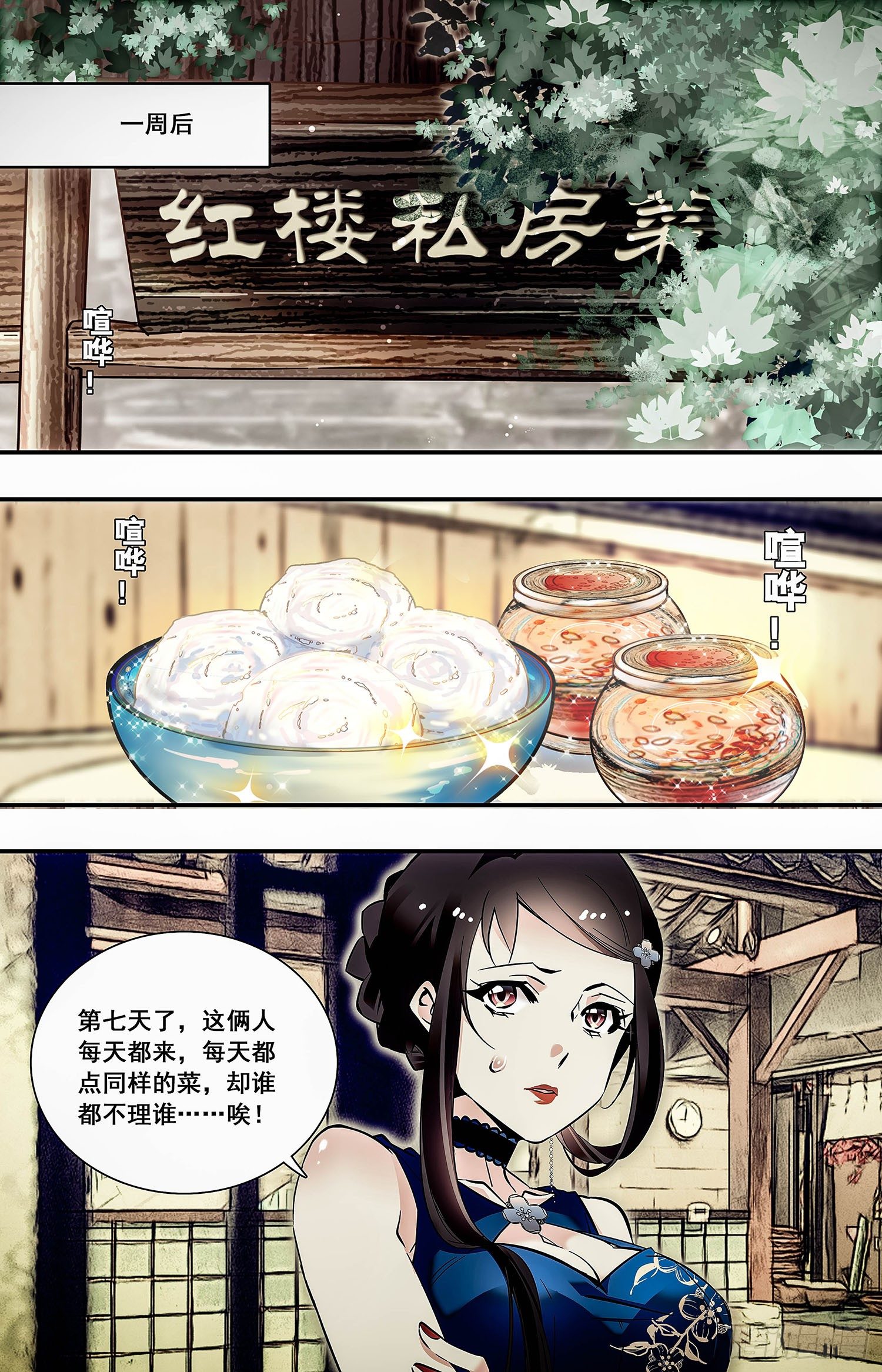 红楼私房菜（旧版）漫画,003枣泥山药糕和玫瑰清露(三）2图