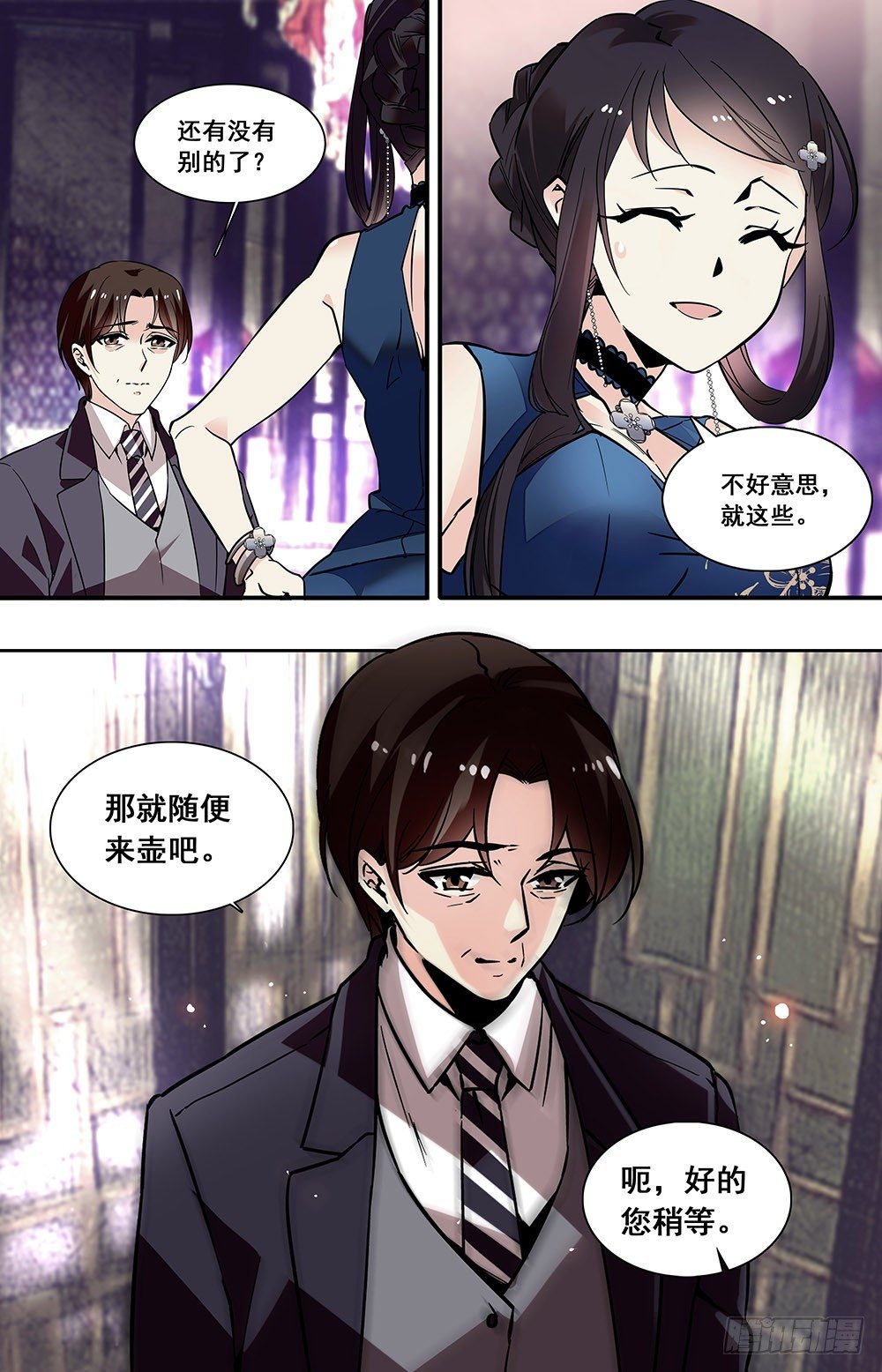 红楼私房菜百度云漫画,021牛肉豆腐羹(一）1图