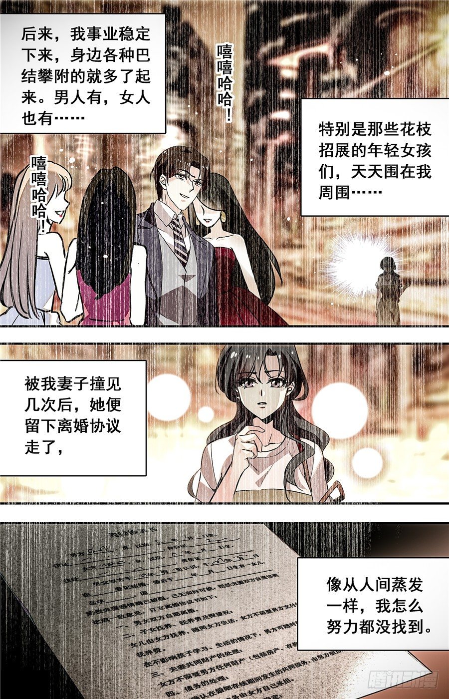 红楼私房菜三分钟看完漫画,025牛肉豆腐羹(五）2图