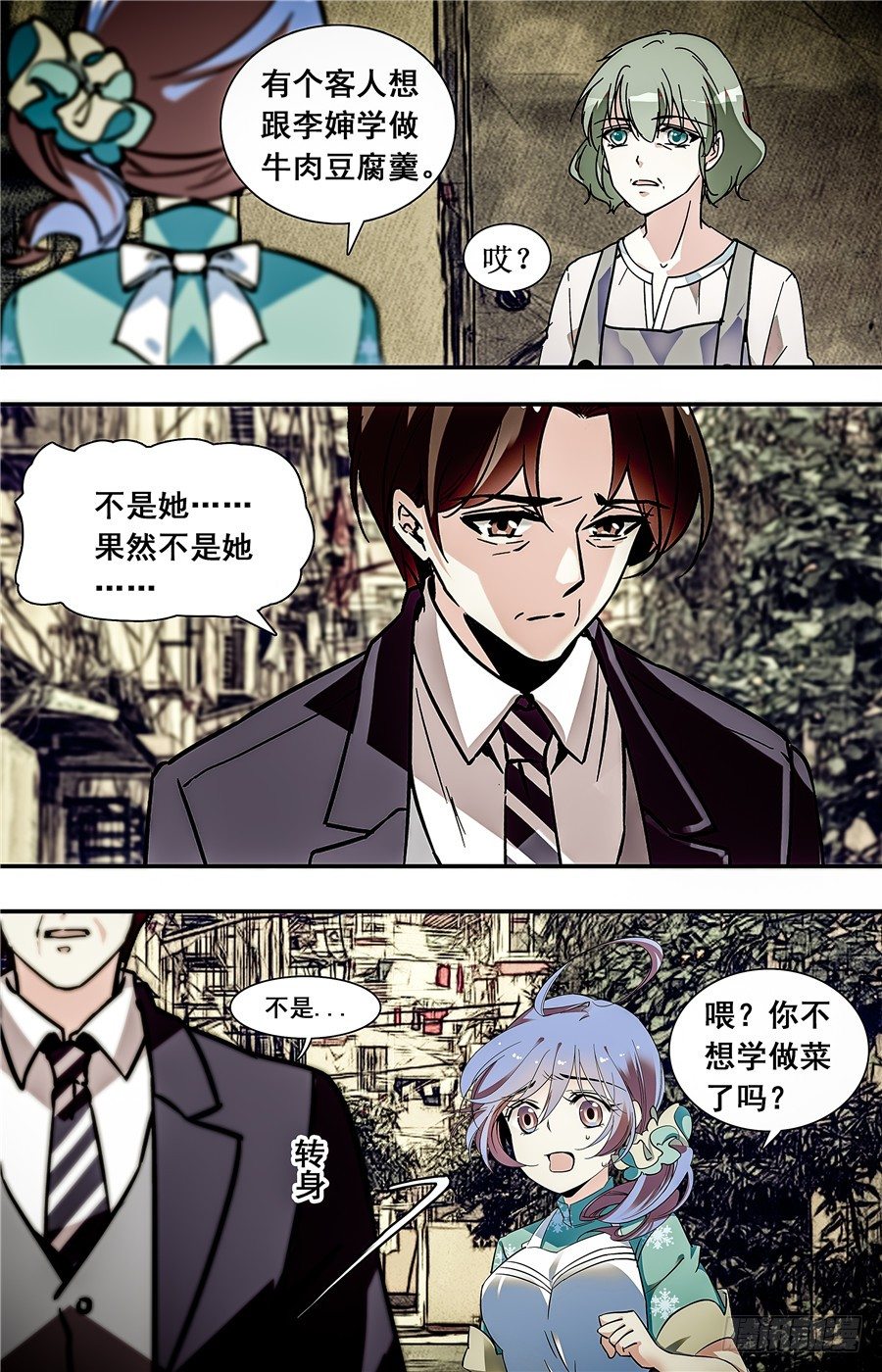 蒙阴小红楼私房菜电话漫画,025牛肉豆腐羹(五）1图