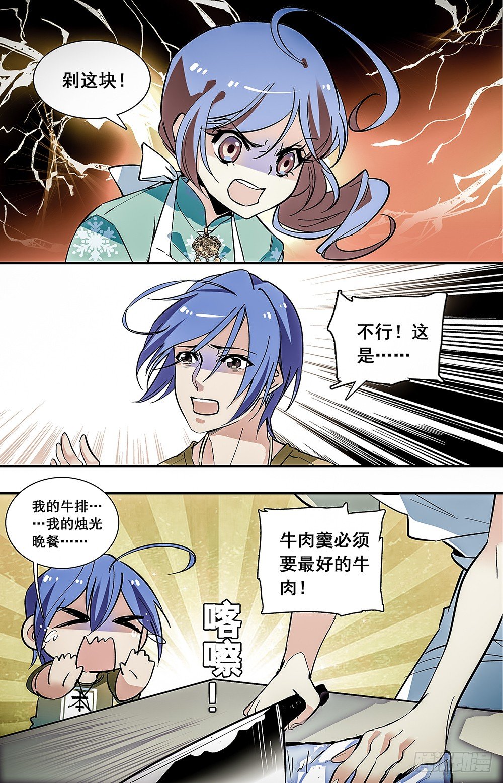 红楼私房菜图片漫画,023牛肉豆腐羹(三）2图