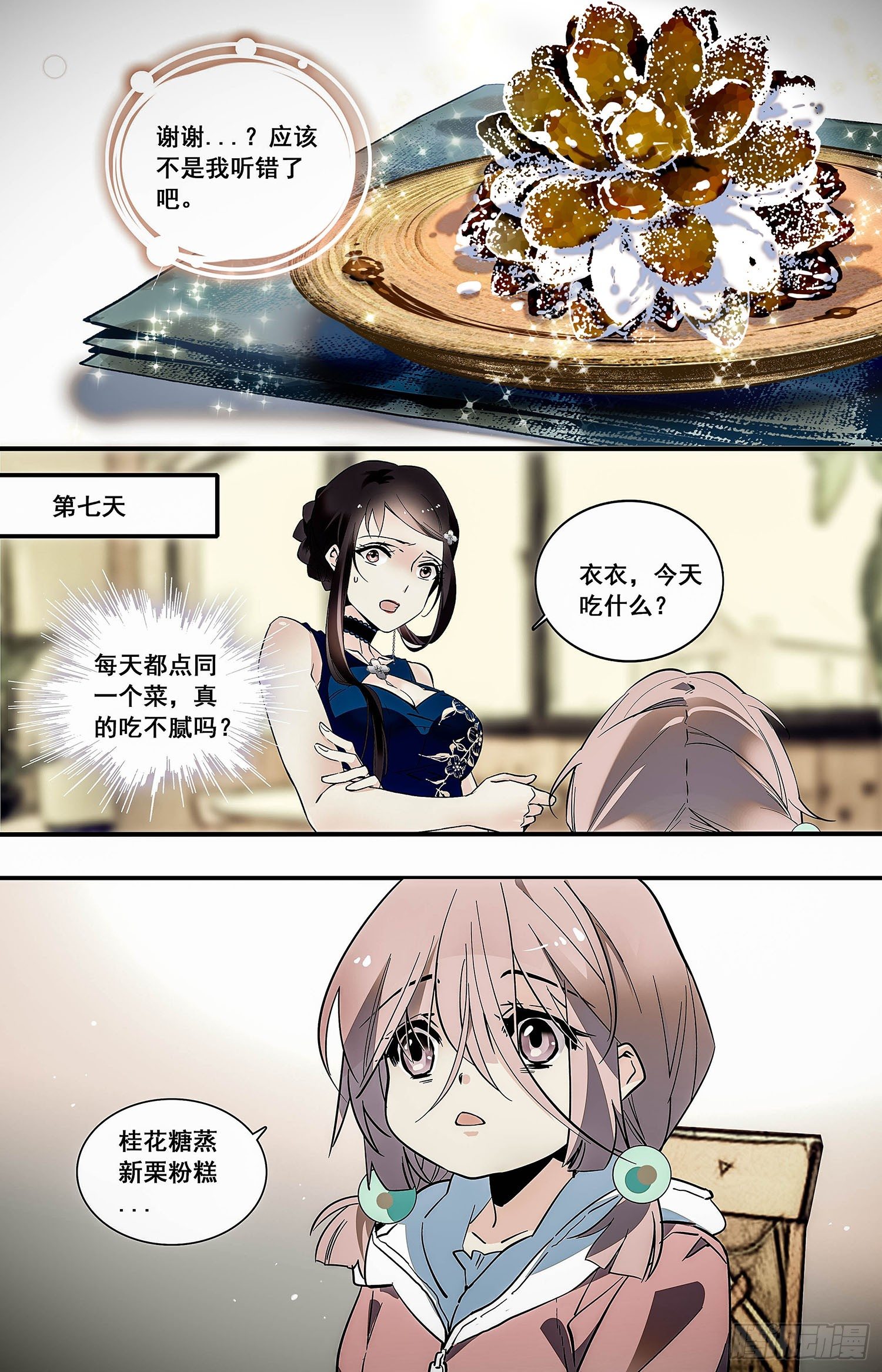 红楼私房菜三分钟看完漫画,009桂花糖蒸新栗粉糕（二）1图