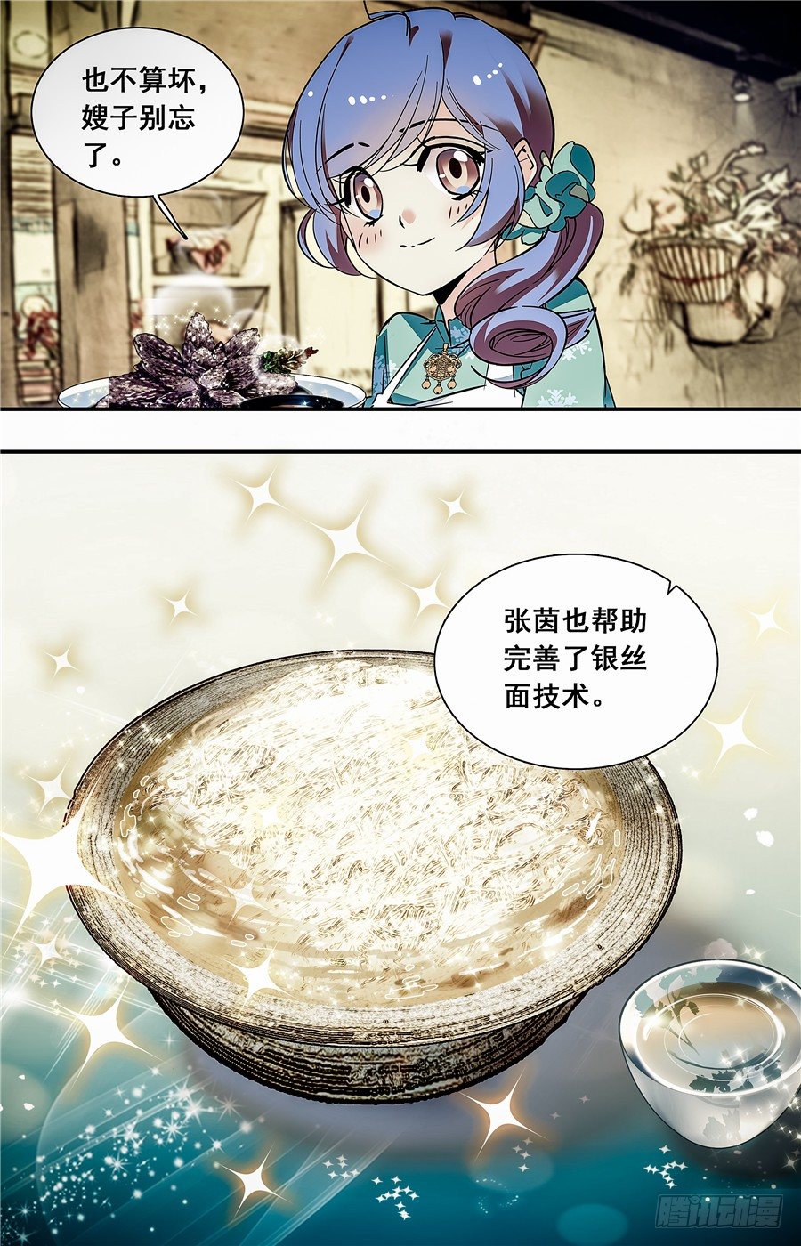 红楼私房菜全集漫画,017银丝挂面和烧酒（三）2图