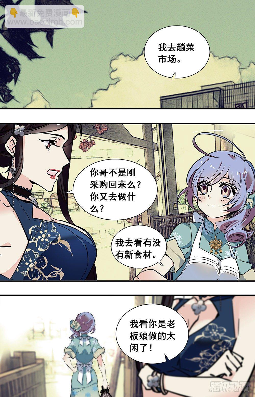 红楼私房菜三分钟看完漫画,021牛肉豆腐羹(一）2图