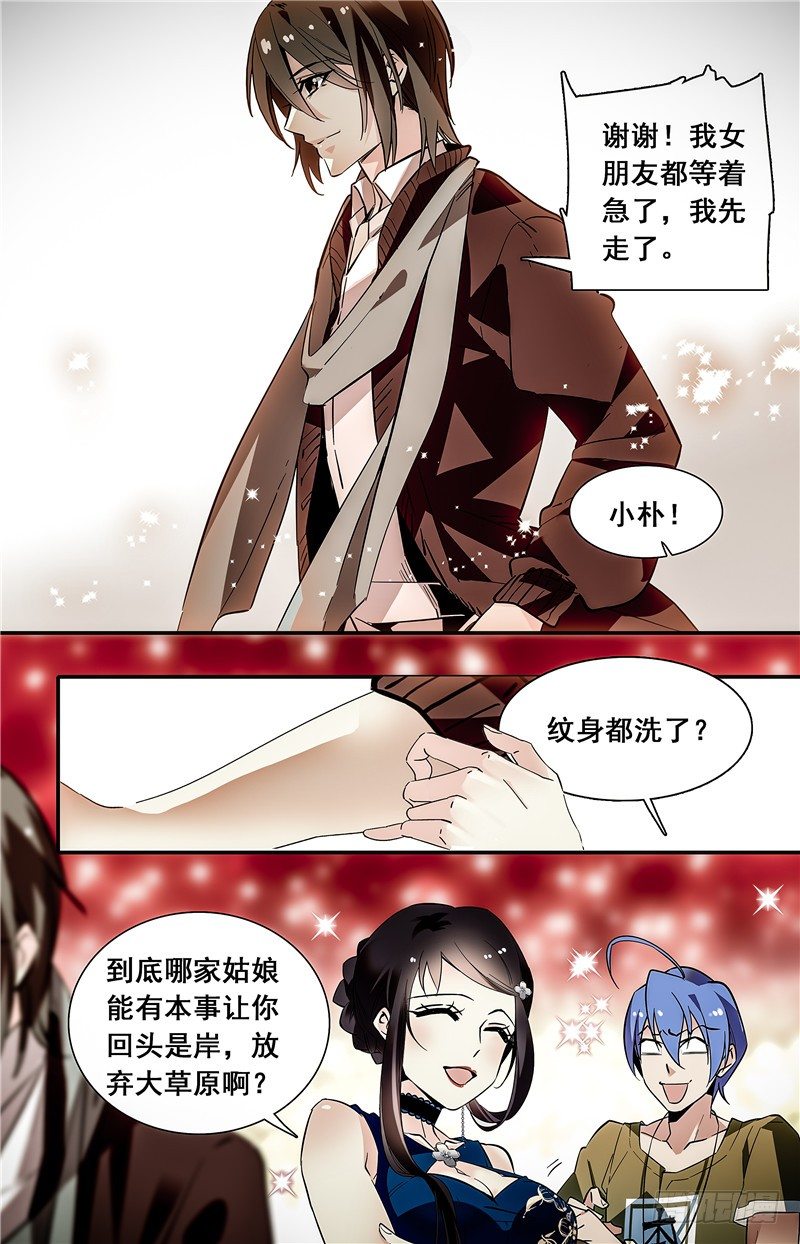 红楼私房菜在线漫画,028花篮鳜鱼卷(四）2图