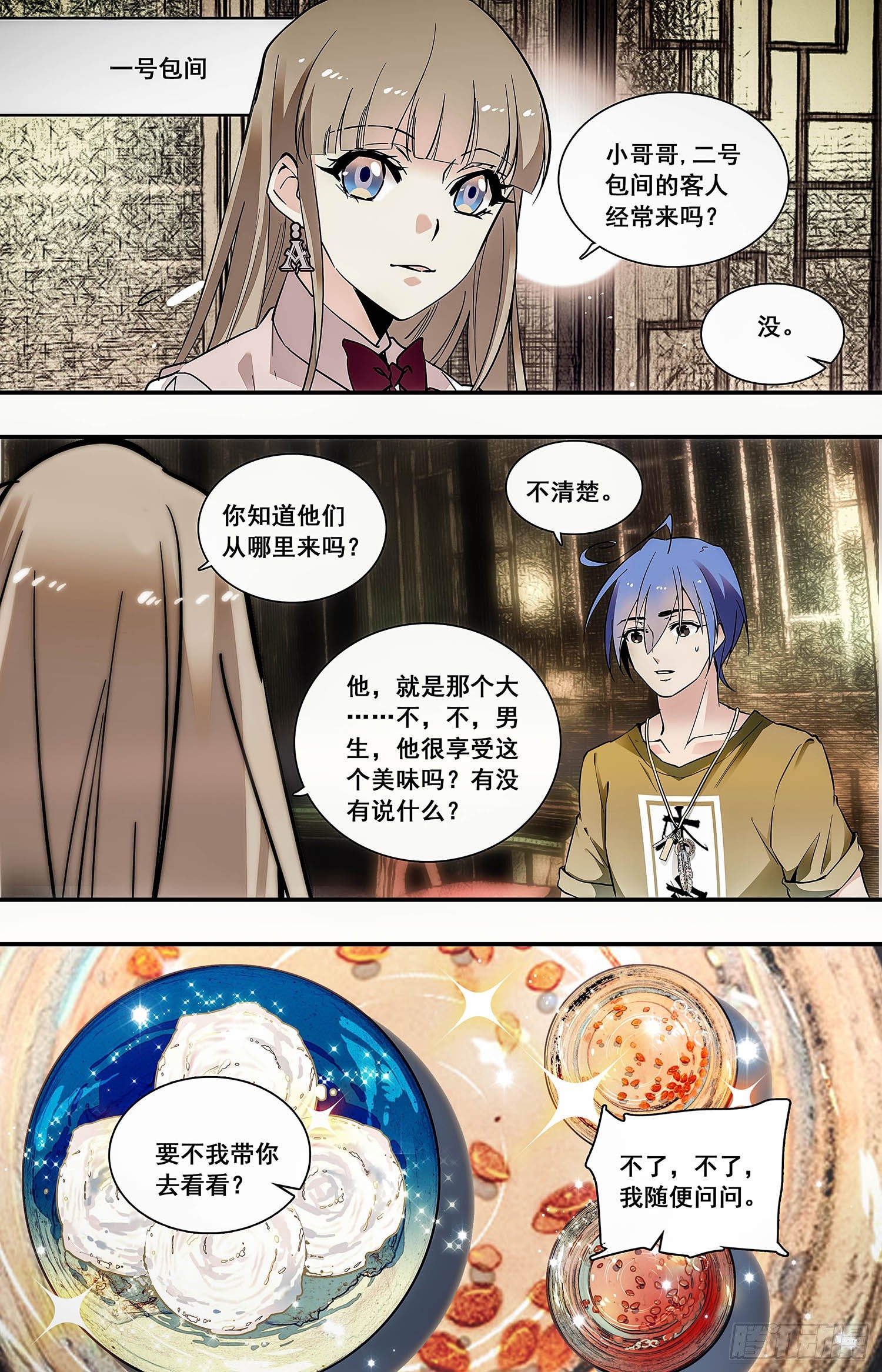 红楼私房菜（旧版）漫画,002枣泥山药糕和玫瑰清露(二）1图