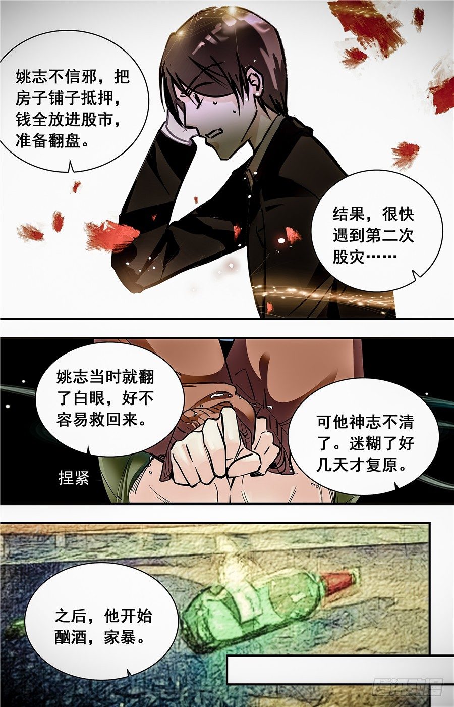 红楼私房菜全集漫画,017银丝挂面和烧酒（三）1图