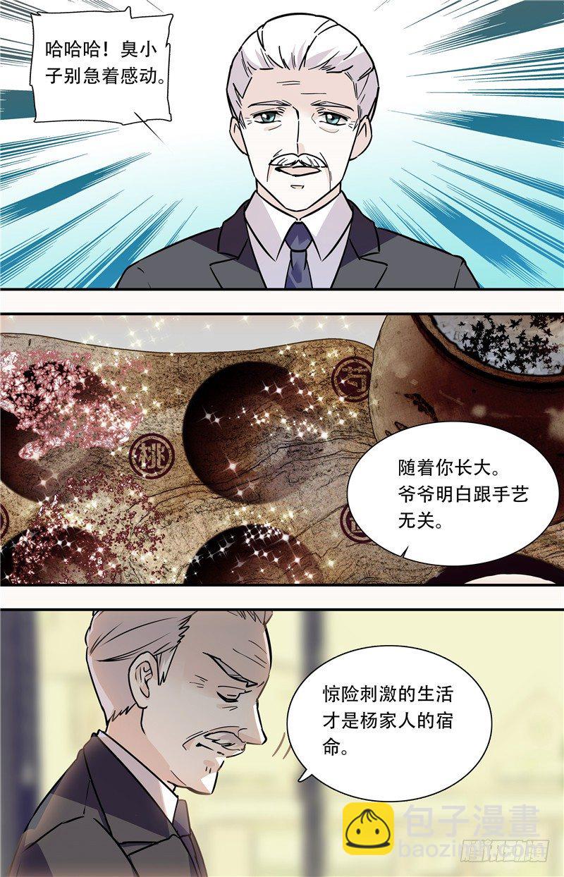 红楼私房菜百度云漫画,035奶油炸小面果子（三）1图