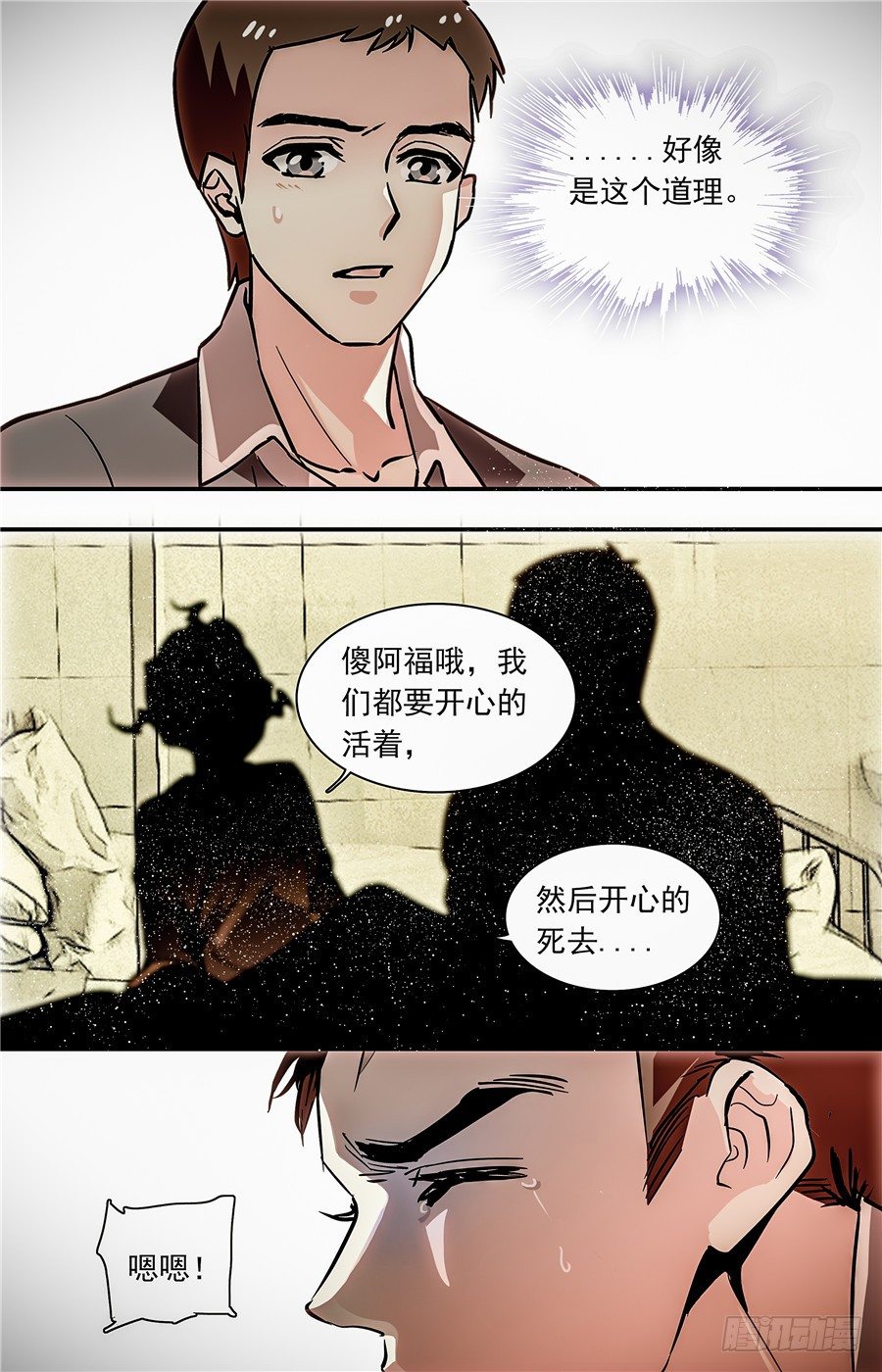 红楼私房菜（旧版）漫画,032如意糕(四）1图