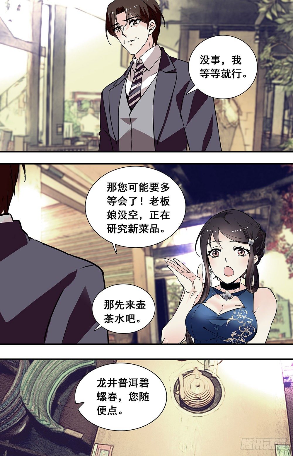 《红楼私房菜》完整版漫画,021牛肉豆腐羹(一）2图