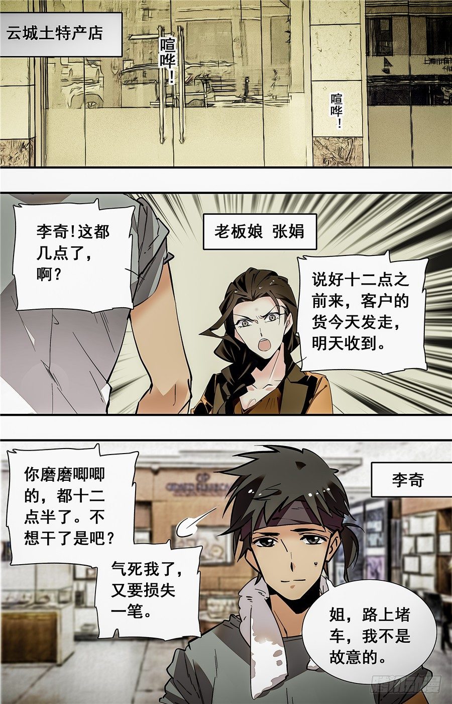 红楼私房菜三分钟看完漫画,015银丝挂面和烧酒（一）2图