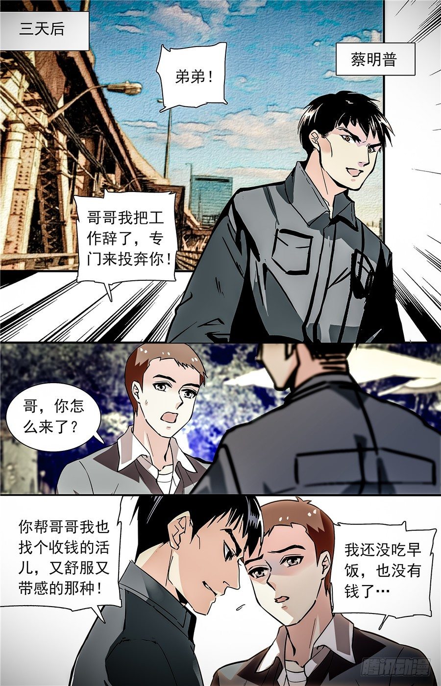 红楼私房菜（旧版）漫画,031如意糕(三）2图