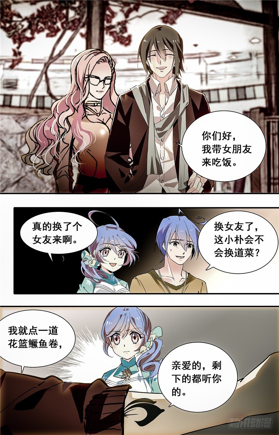 红楼私房菜（旧版）漫画,027花篮鳜鱼卷(二）1图