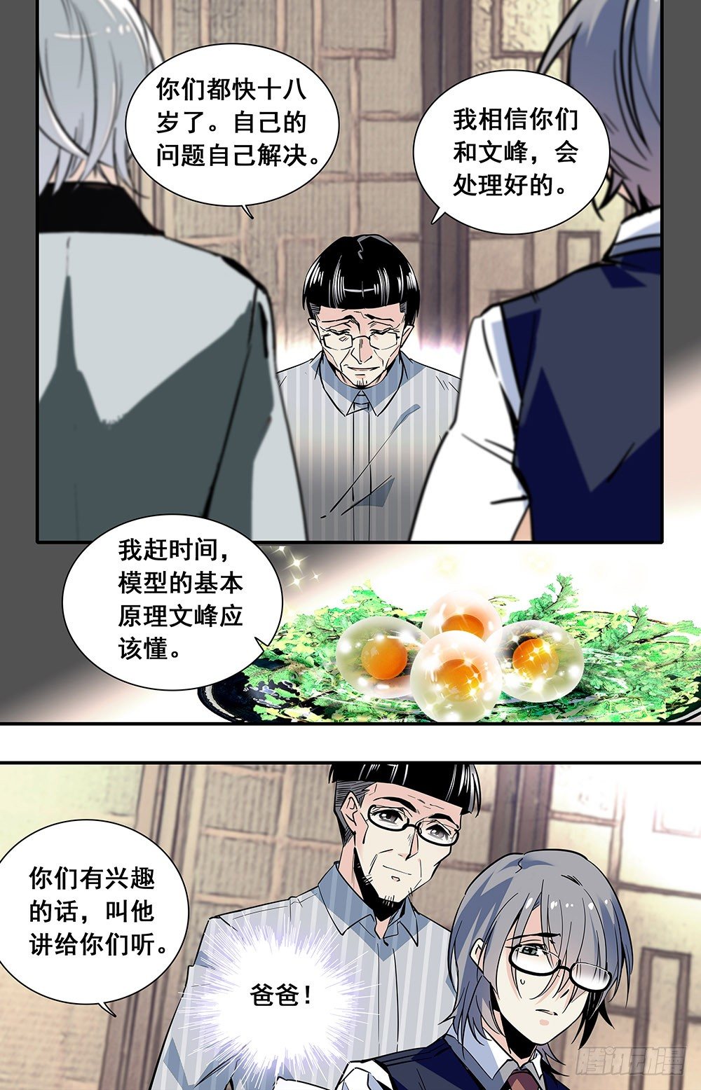 红楼私房菜三分钟看完漫画,020油盐炒枸杞芽和鸽子蛋(三）2图