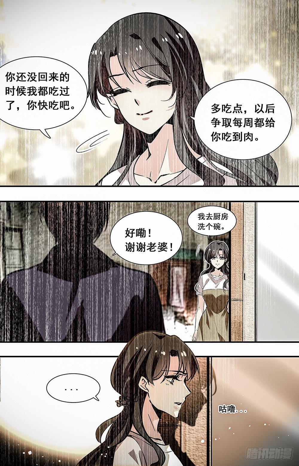 蒙阴小红楼私房菜电话漫画,024牛肉豆腐羹(四）2图