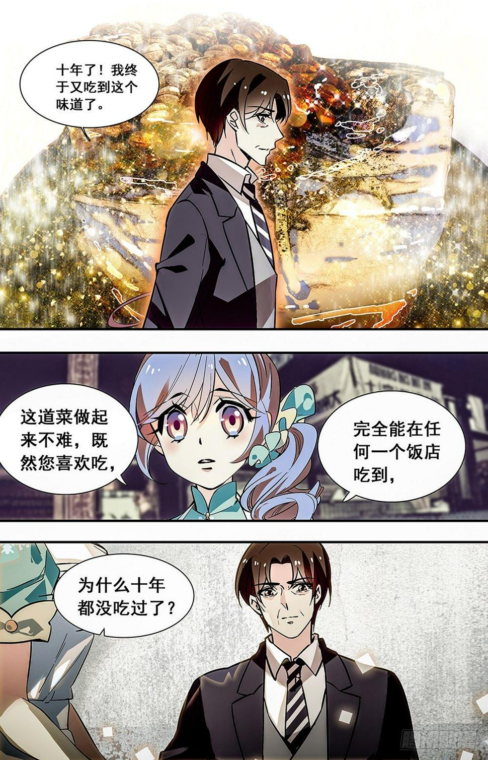 《红楼私房菜》完整版漫画,023牛肉豆腐羹(三）2图