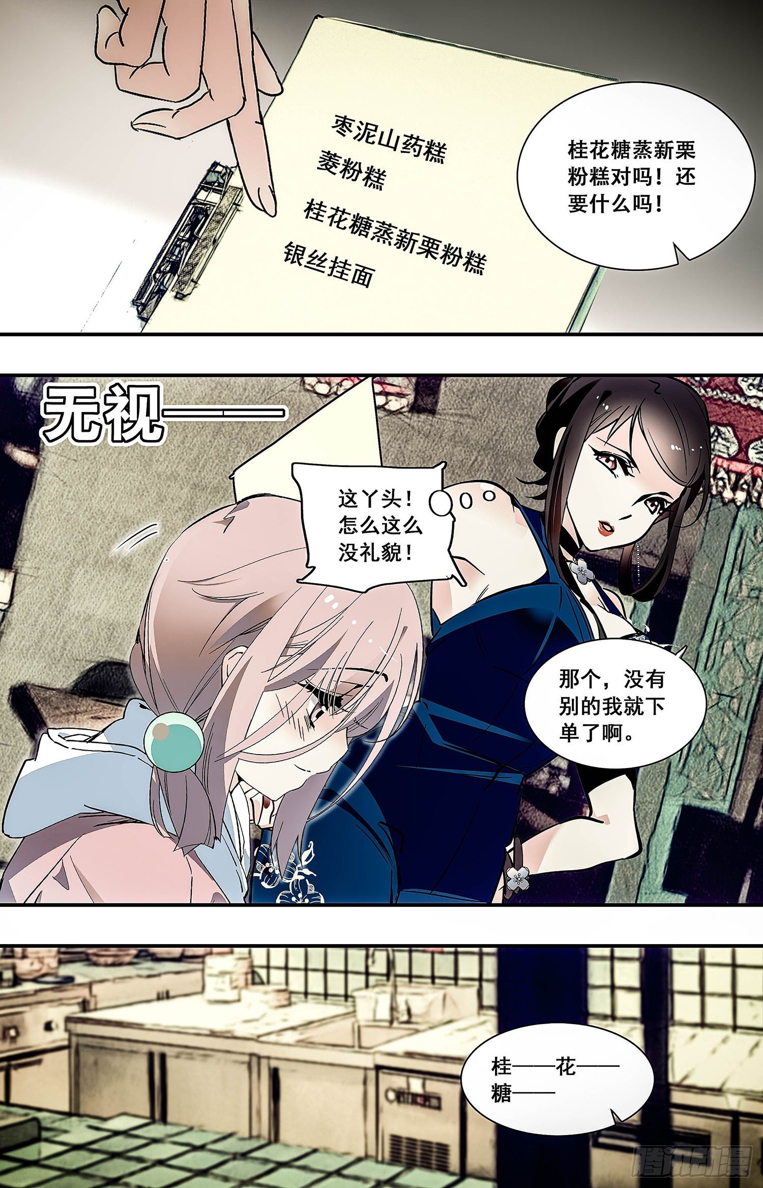 红楼私房菜演2021年漫画,008桂花糖蒸新栗粉糕（一）1图