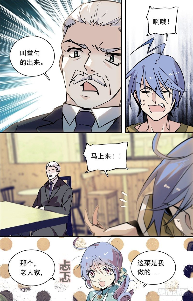红楼私房菜演2021年漫画,033奶油炸小面果子（一）1图