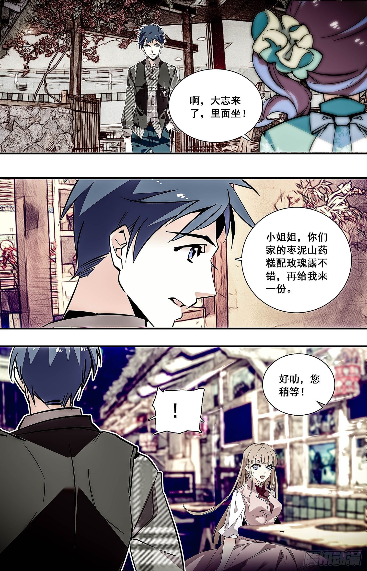 红楼私房菜全集漫画,002枣泥山药糕和玫瑰清露(二）2图