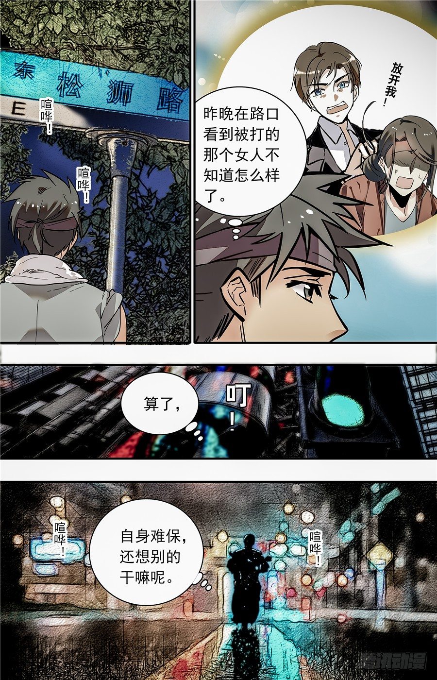 《红楼私房菜》完整版漫画,015银丝挂面和烧酒（一）1图