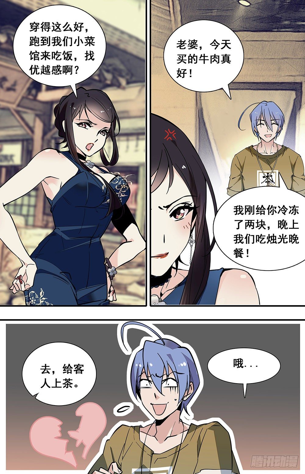 红楼私房菜百度云漫画,021牛肉豆腐羹(一）2图