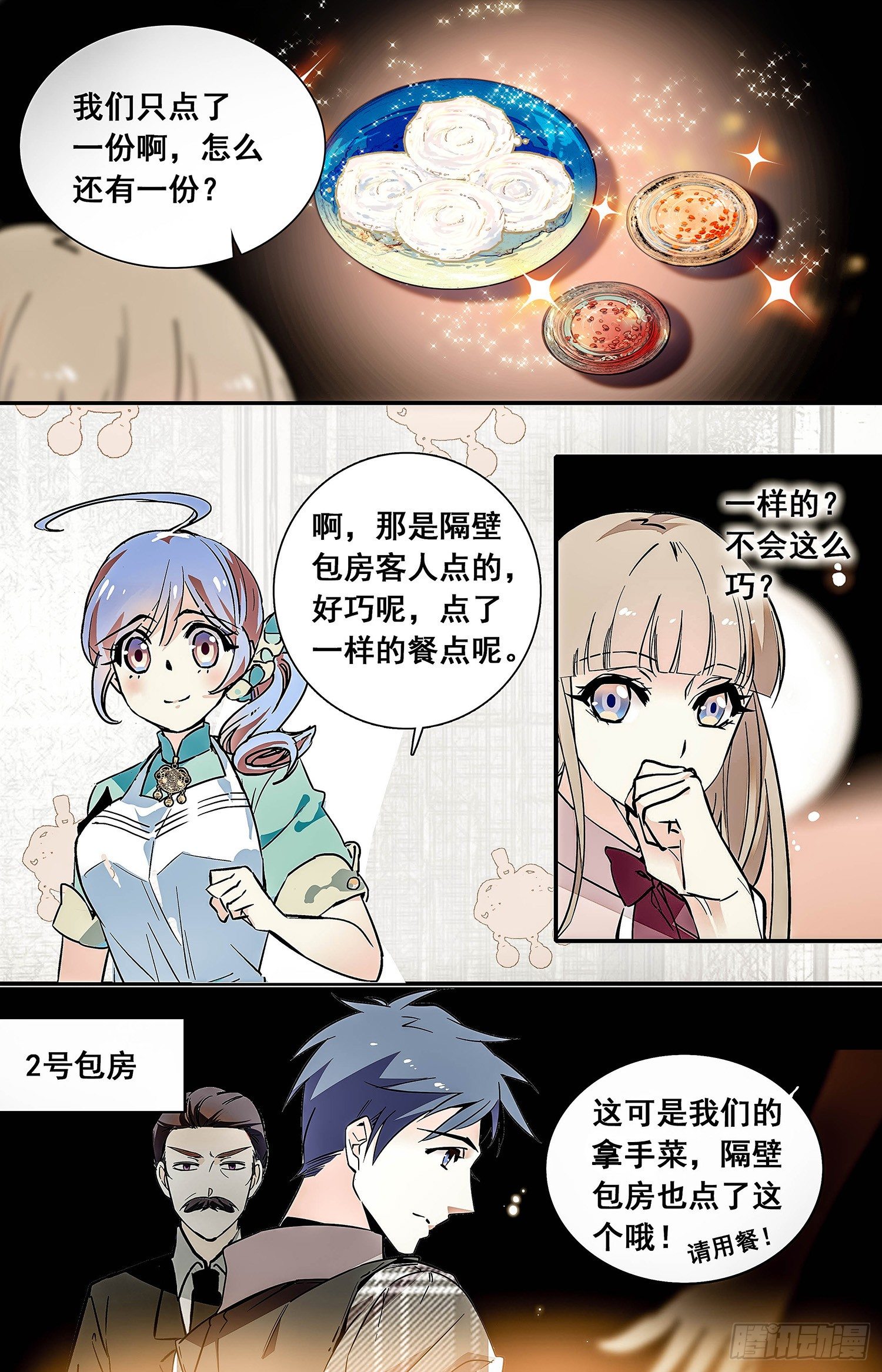 红楼私房菜三分钟看完漫画,001枣泥山药糕和玫瑰清露(一）1图