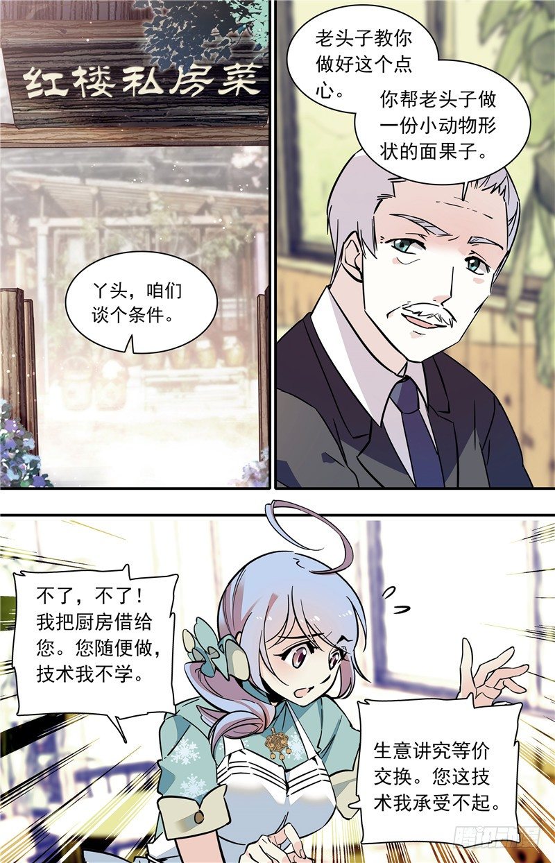 红楼私房菜（旧版）漫画,034奶油炸小面果子（二）2图