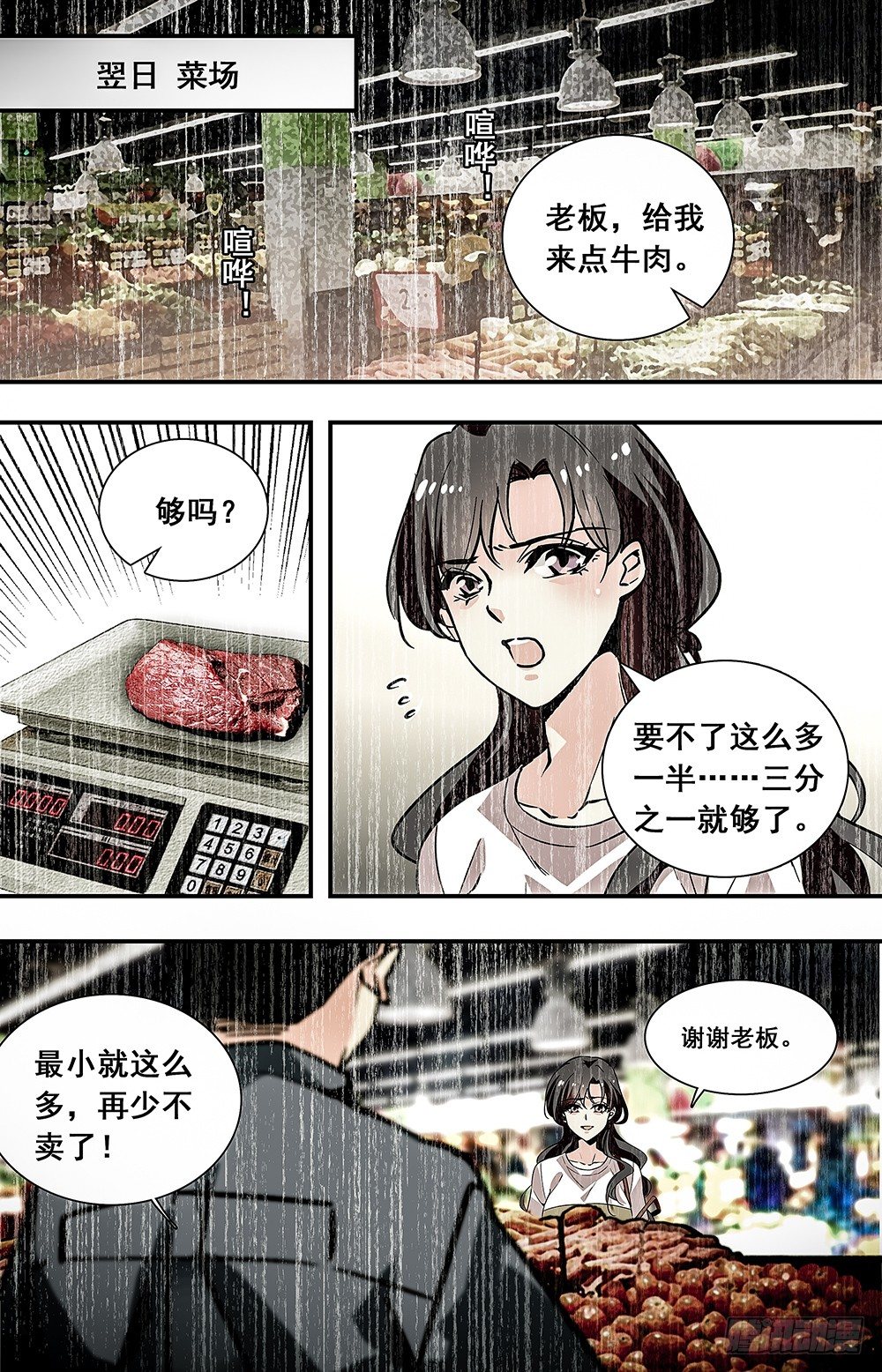 红楼私房菜电视剧剧情介绍漫画,024牛肉豆腐羹(四）2图