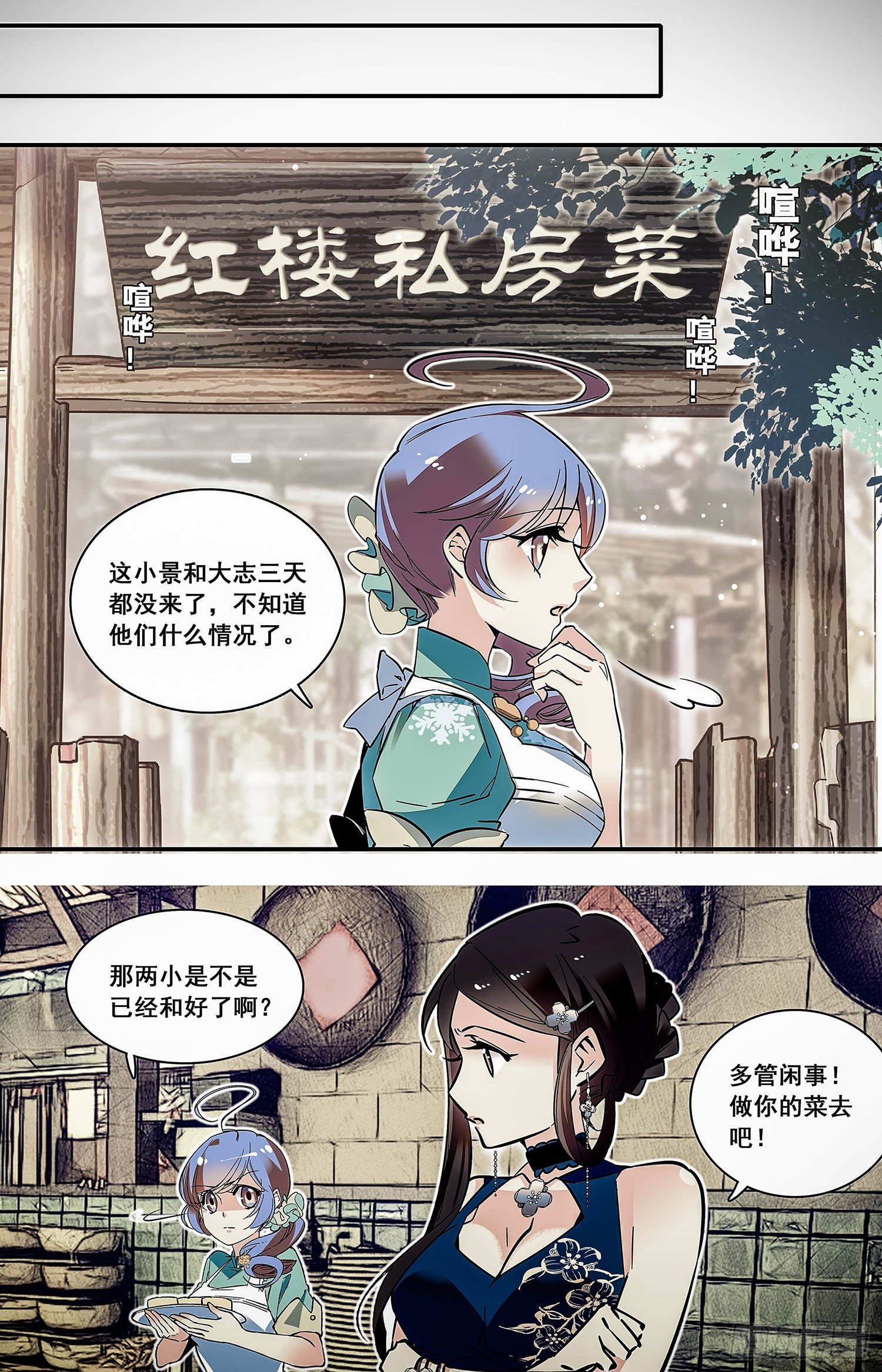 红楼私房菜百度云漫画,003枣泥山药糕和玫瑰清露(三）2图