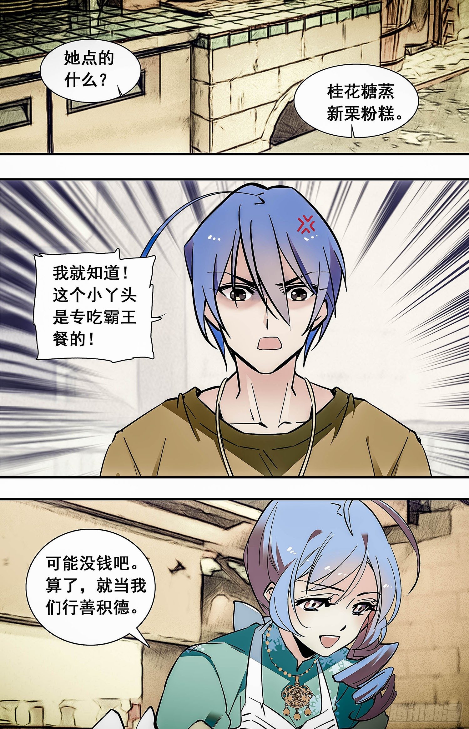 红楼私房菜三分钟看完漫画,009桂花糖蒸新栗粉糕（二）2图