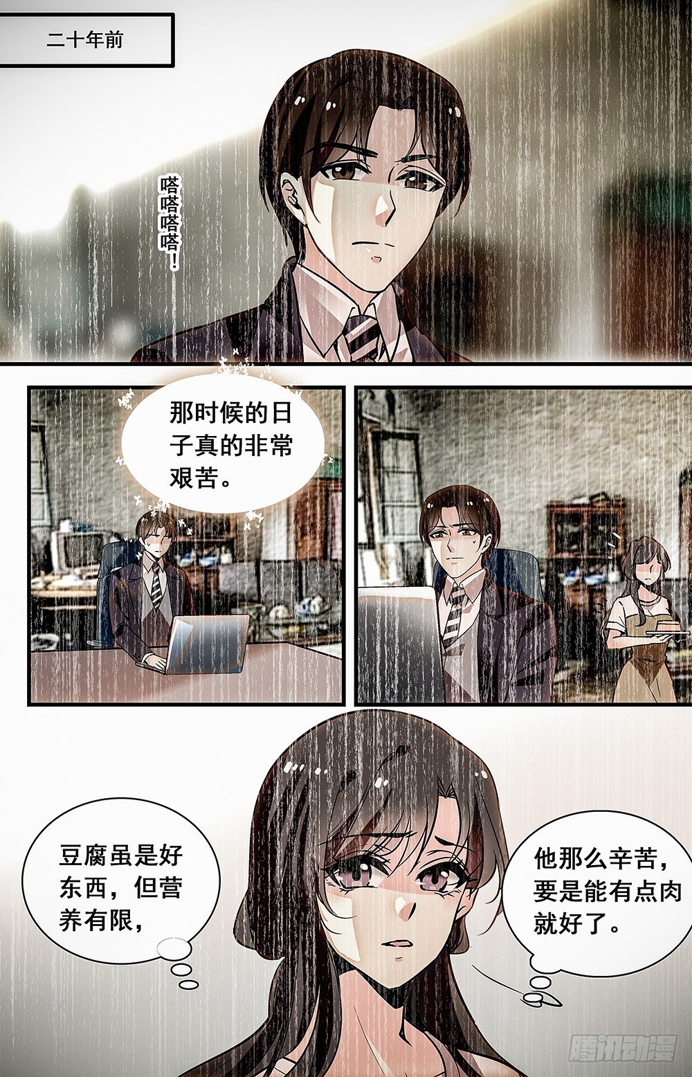 红楼私房菜电视剧剧情介绍漫画,024牛肉豆腐羹(四）1图