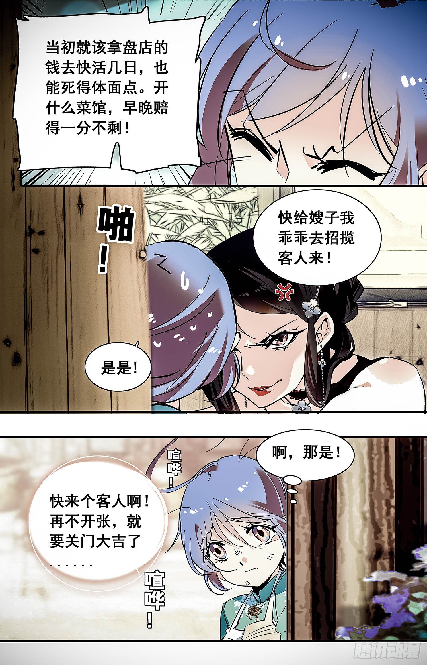 红楼私房菜三分钟看完漫画,001枣泥山药糕和玫瑰清露(一）1图