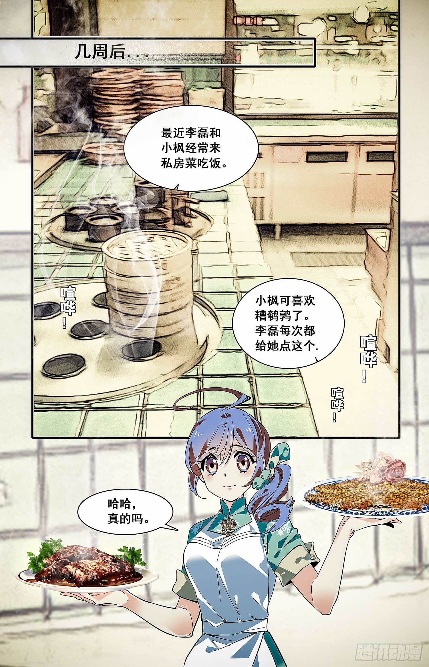 红楼私房菜在线漫画,006糟鹌鹑（二）2图