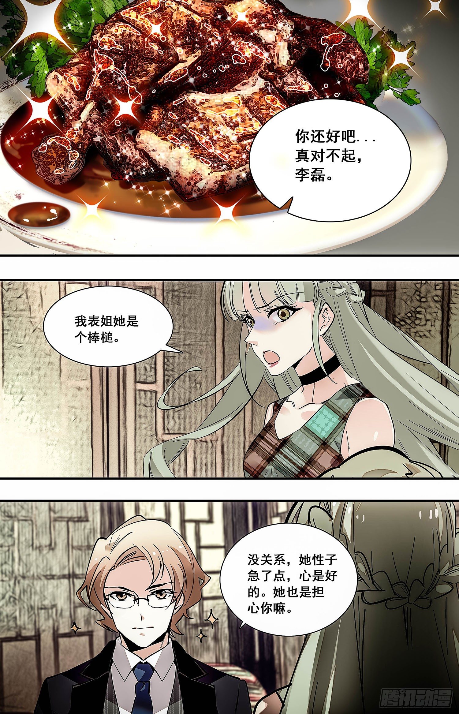 红楼私房菜在线漫画,007糟鹌鹑（三）2图