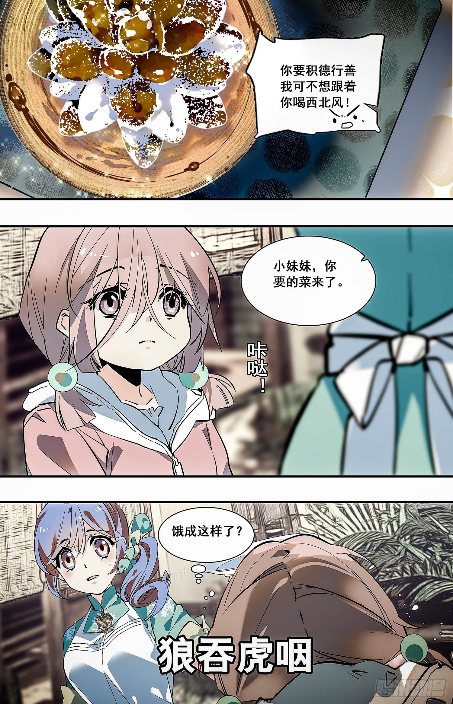 红楼私房菜三分钟看完漫画,009桂花糖蒸新栗粉糕（二）1图